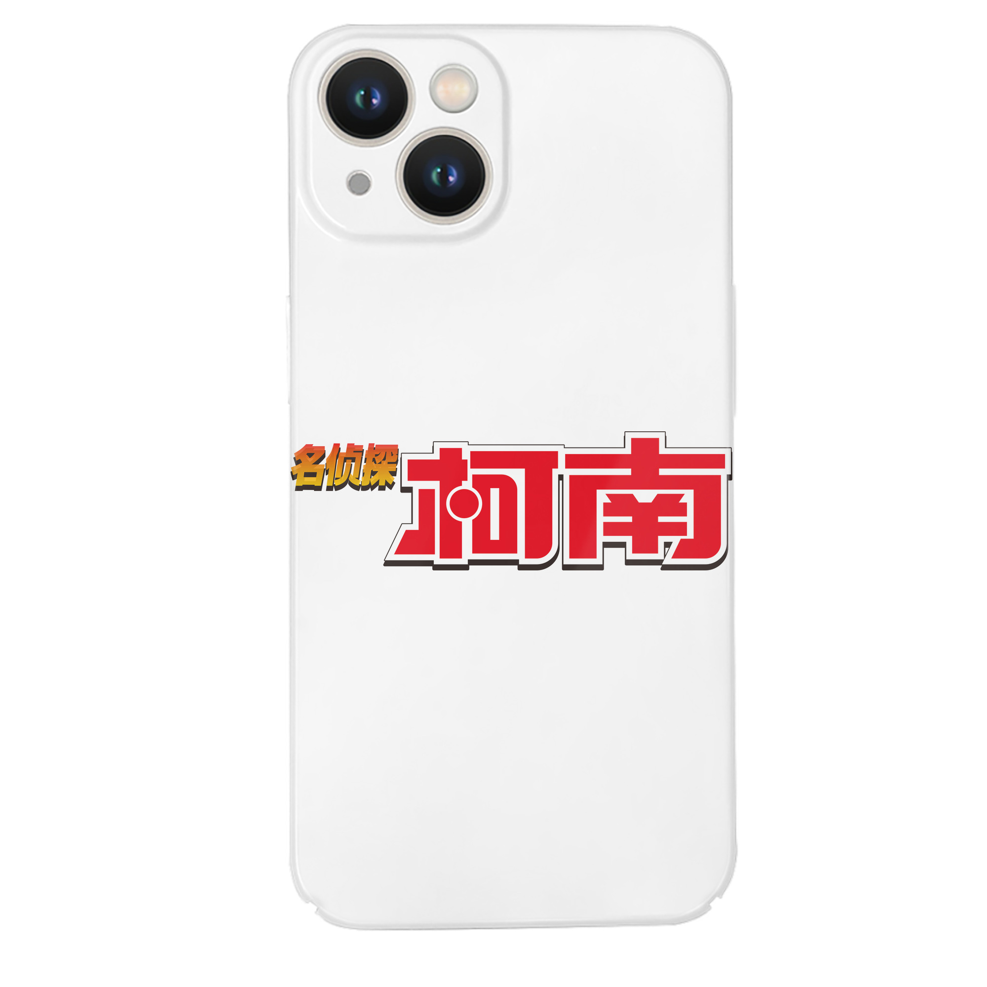 （画像用） 名探偵コナン Detective Conan 【iPhone 14シリーズ対応】ハードケース